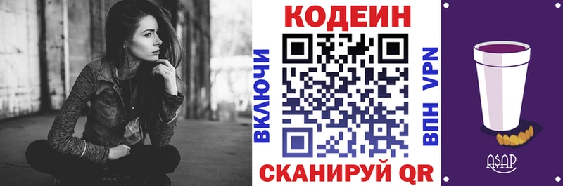 Codein Purple Drank  Купить  Грайворон 